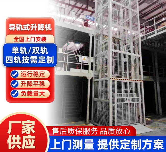 平顶山导轨式升降机行业迎来高质量发展新机遇