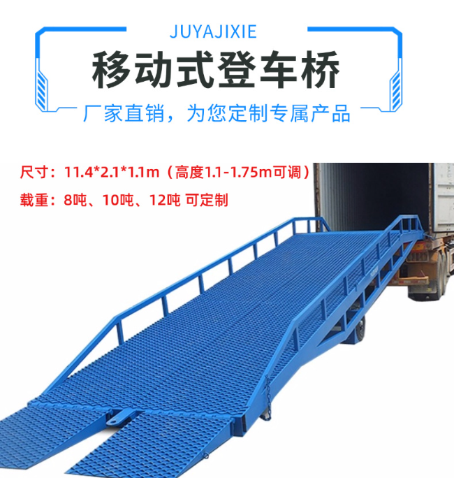 平顶山移动式登车桥规格详解与应用场景